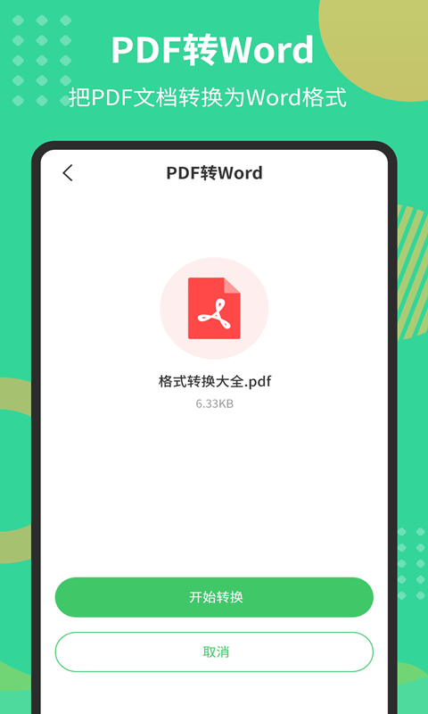 PDF文档转换器v1.5.3截图4