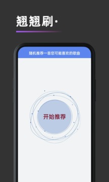 翘翘刷应用截图3