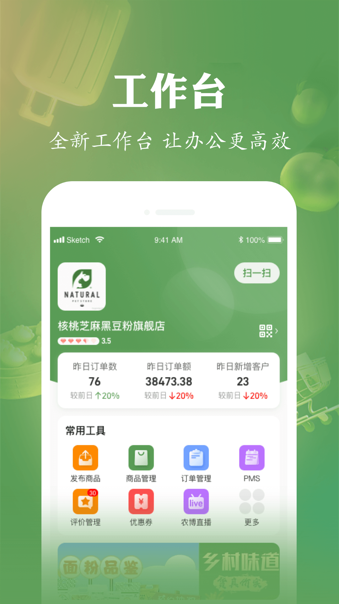 农博商家版v2.3.8截图4