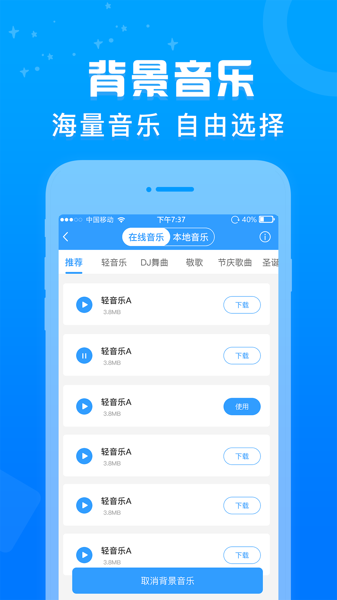 促销广告配音v2.0.3截图3