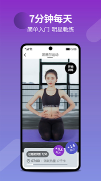 7动凯格尔产后盆底肌运动应用截图1