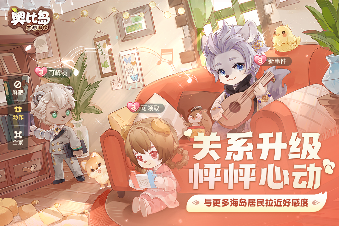 奧比島：夢(mèng)想國(guó)度截圖預(yù)覽