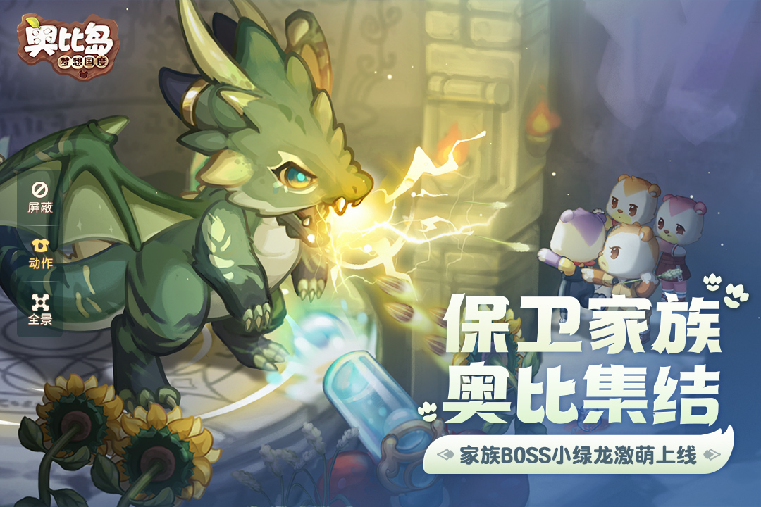 奧比島：夢(mèng)想國(guó)度截圖預(yù)覽