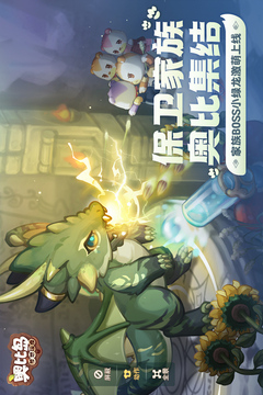 奧比島：夢想國度截圖