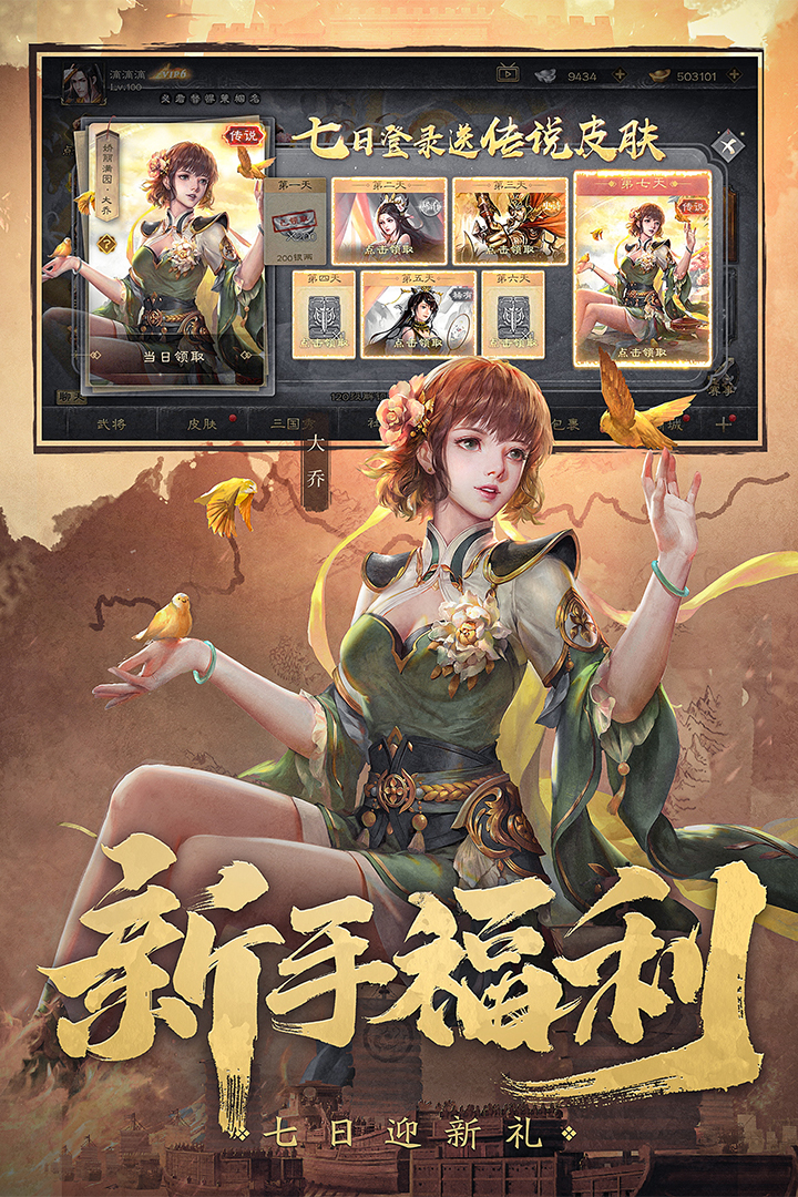 三國殺OL互通版截圖預(yù)覽