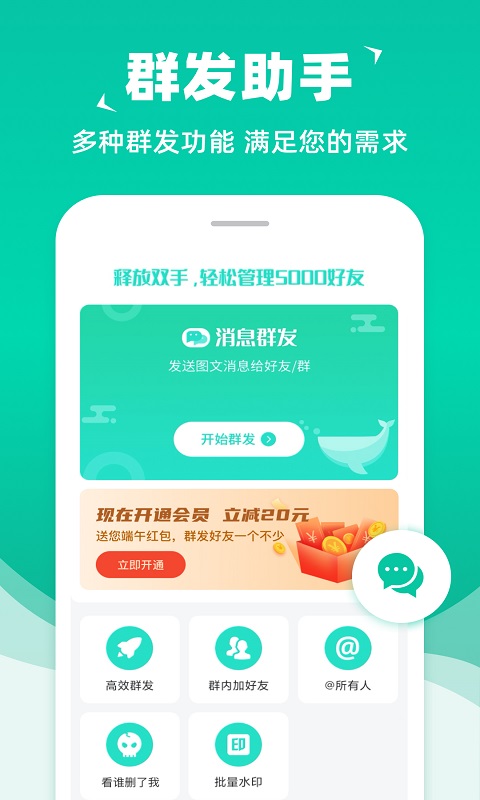 消息群发v1.8.7截图2