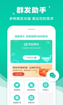 消息群發(fā)截圖