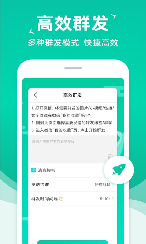 消息群发v1.8.7截图4