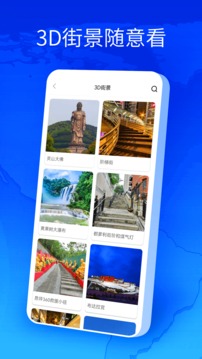 衛(wèi)星地圖全球街景截圖