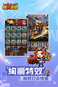 战火之初应用截图1