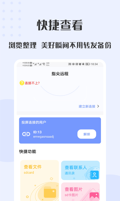 指尖远程截图4