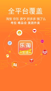 乐淘生活应用截图2