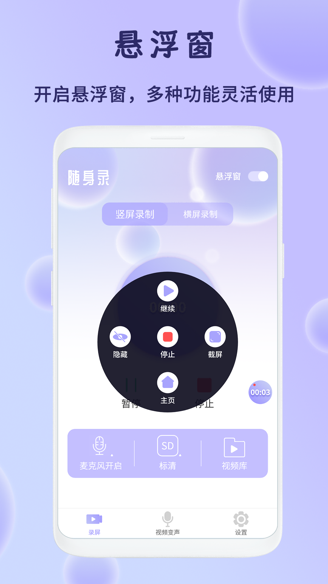 开黑吃鸡变声器v1.0截图1