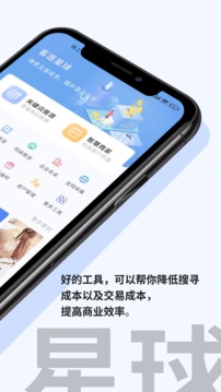 客源星球应用截图2