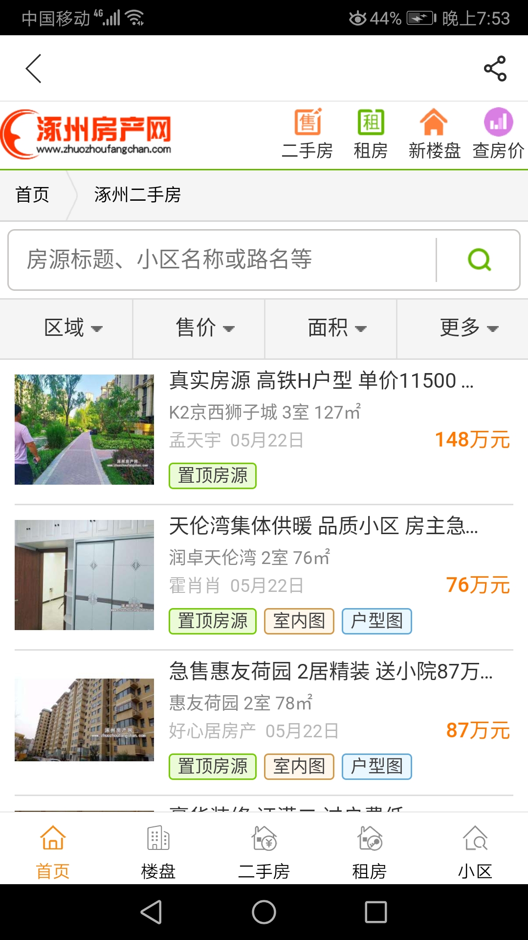 涿州房产网v2.5.3截图2