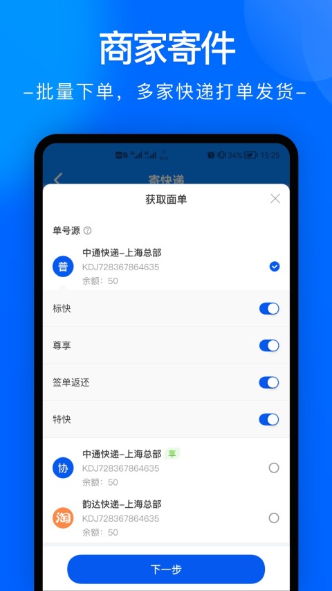 中通快递v6.5.0截图3