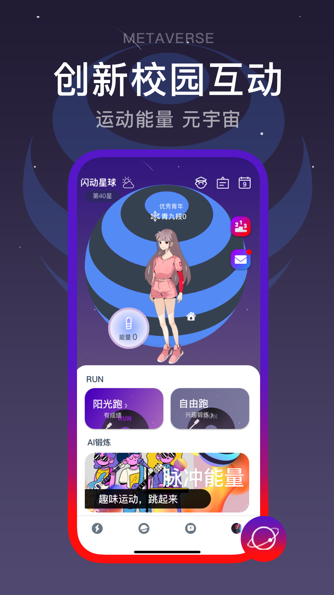 闪动校园v3.7.4截图5