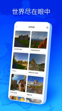 衛(wèi)星地圖全球街景截圖
