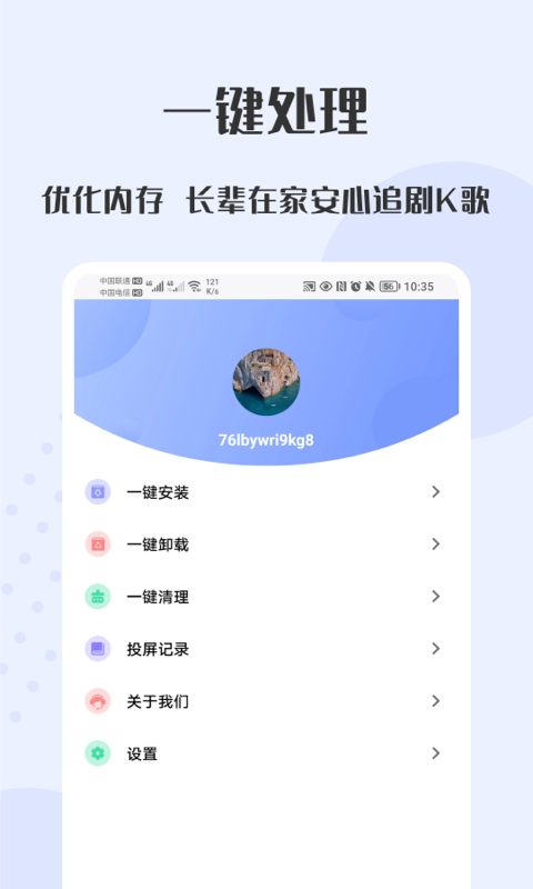 指尖远程截图5