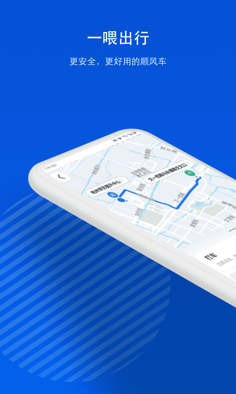 一喂順風車截圖預覽