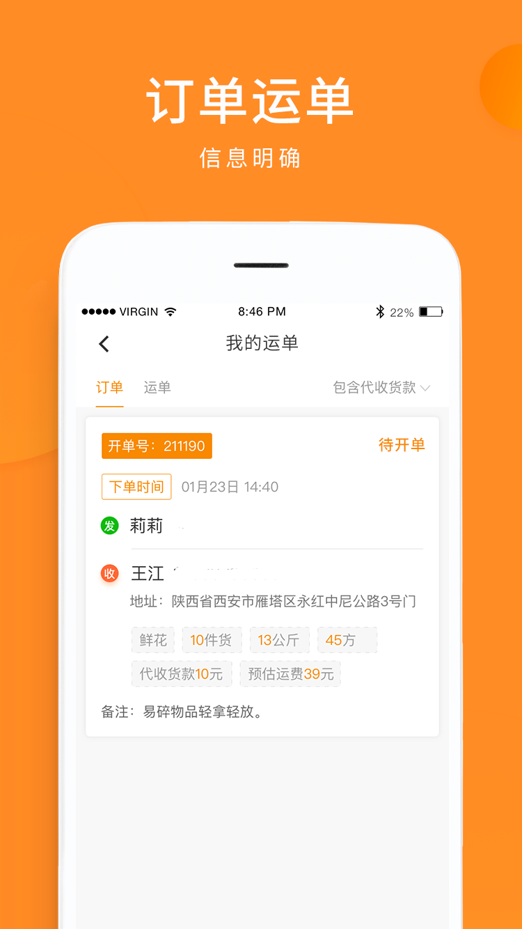 云聚物流v3.3.8截图3