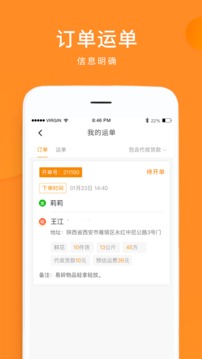 云聚物流截图