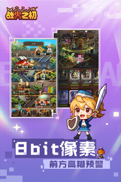 战火之初应用截图2