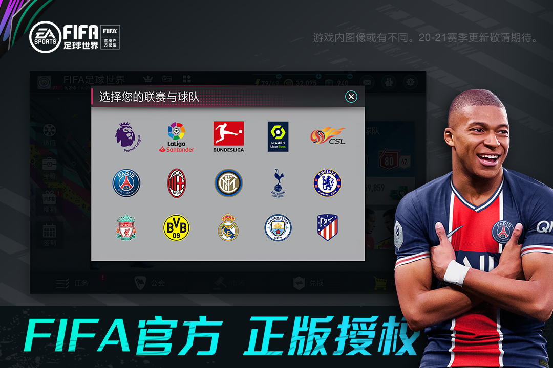 FIFA足球世界 23.0.05