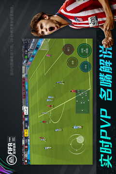 FIFA足球世界截圖