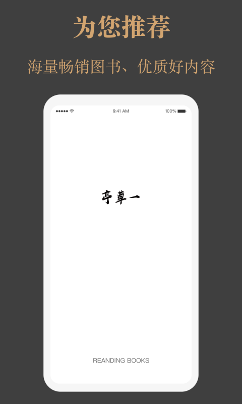 一草亭读书v1.0.6截图4