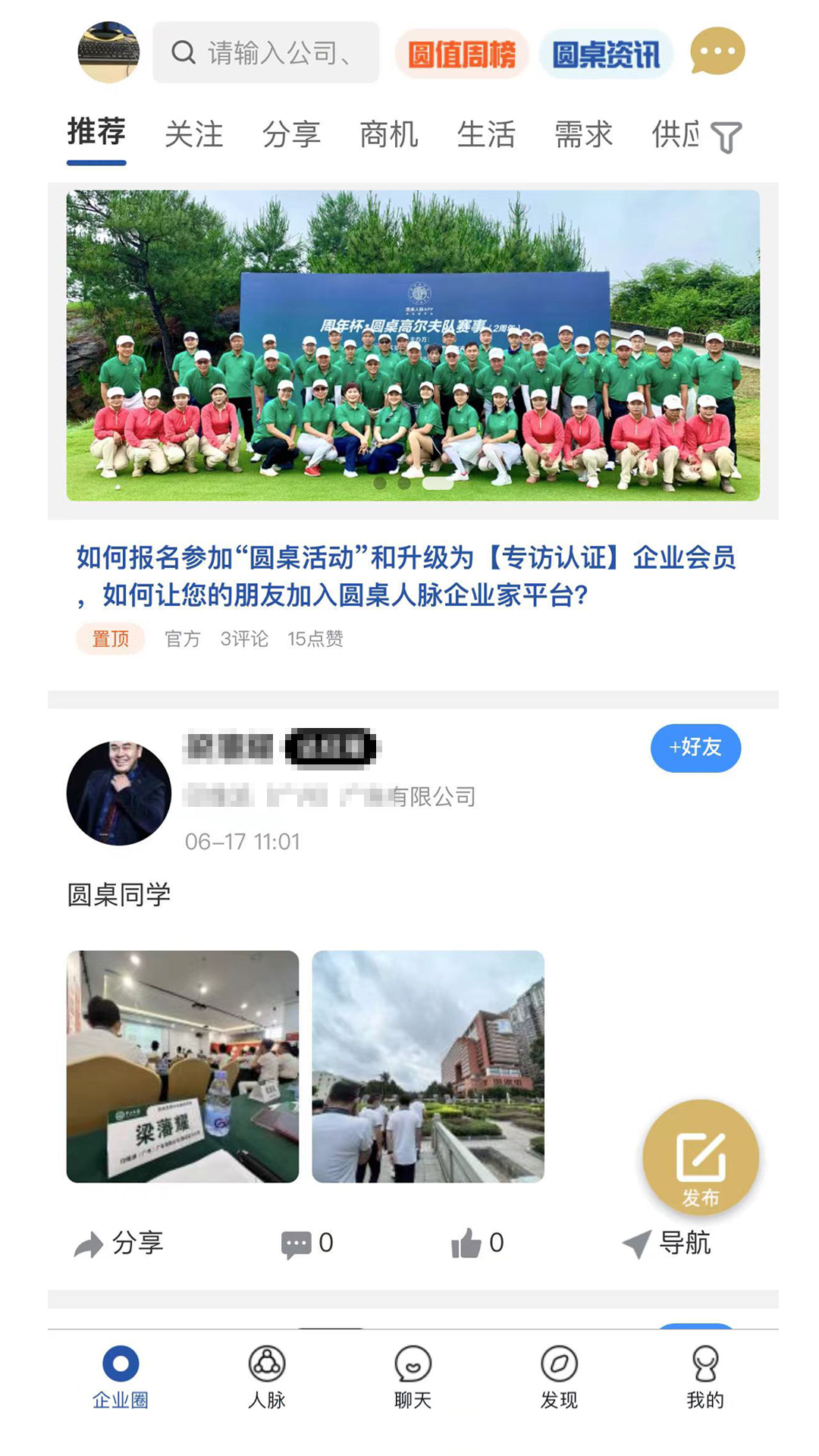 圓桌人脈截圖預覽