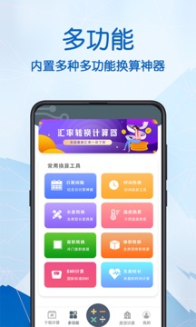 小明计算器应用截图3