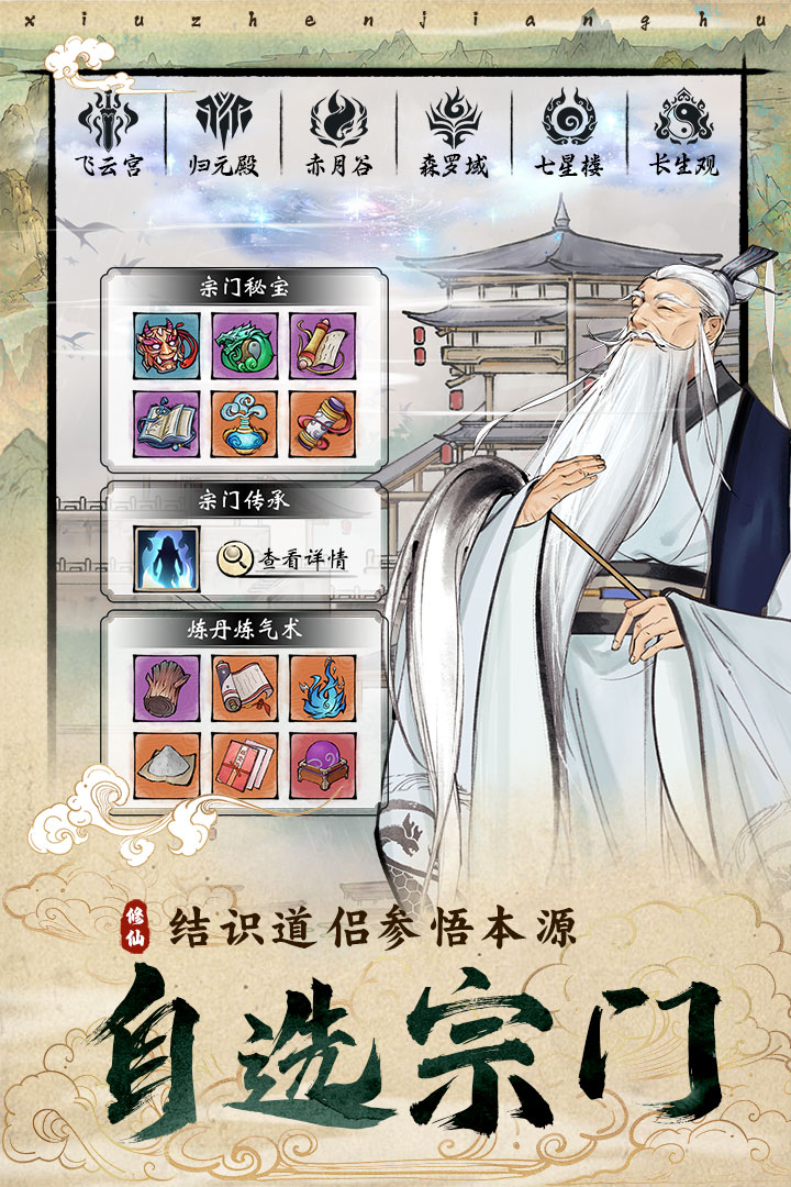 修真江湖2截圖預(yù)覽