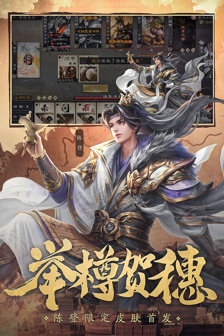 三國殺OL互通版截圖預(yù)覽