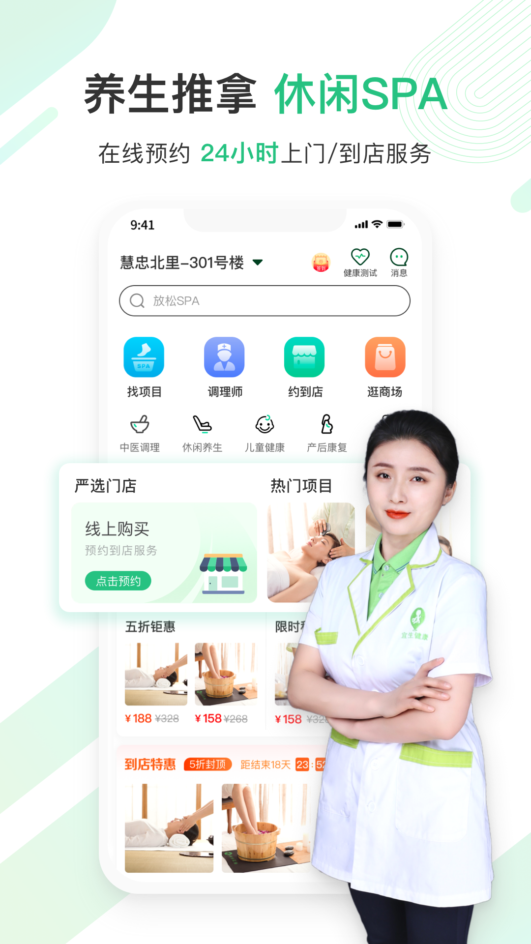 宜生健康v5.5.0截图4