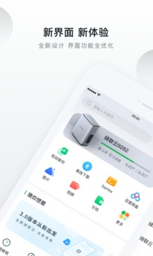 綠聯(lián)云截圖