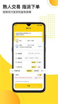 發(fā)貨幫截圖