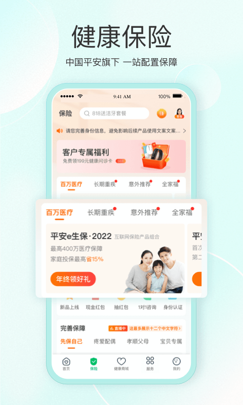 平安健康v8.16.1截图2