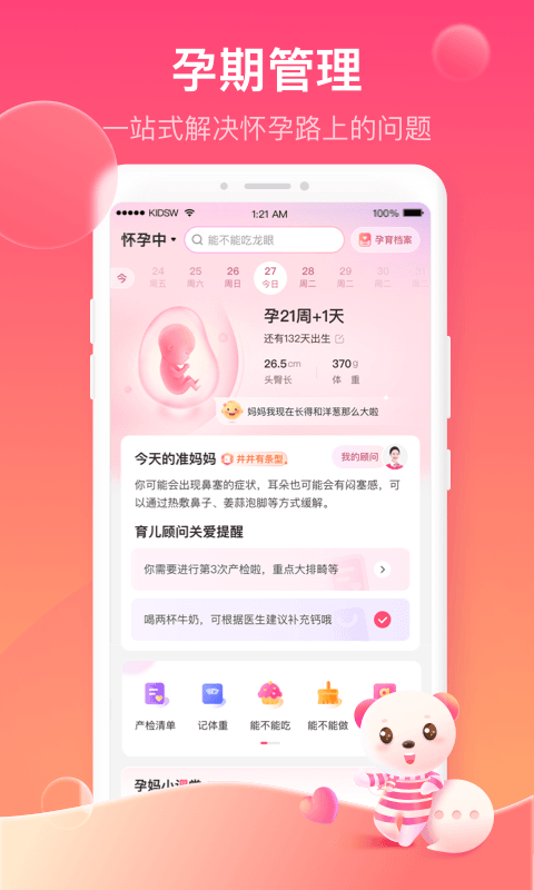 孩子王v9.18截图2