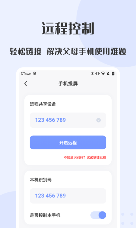 指尖远程截图1