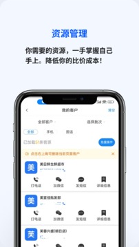 客源星球应用截图5