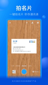 名片全能王截图
