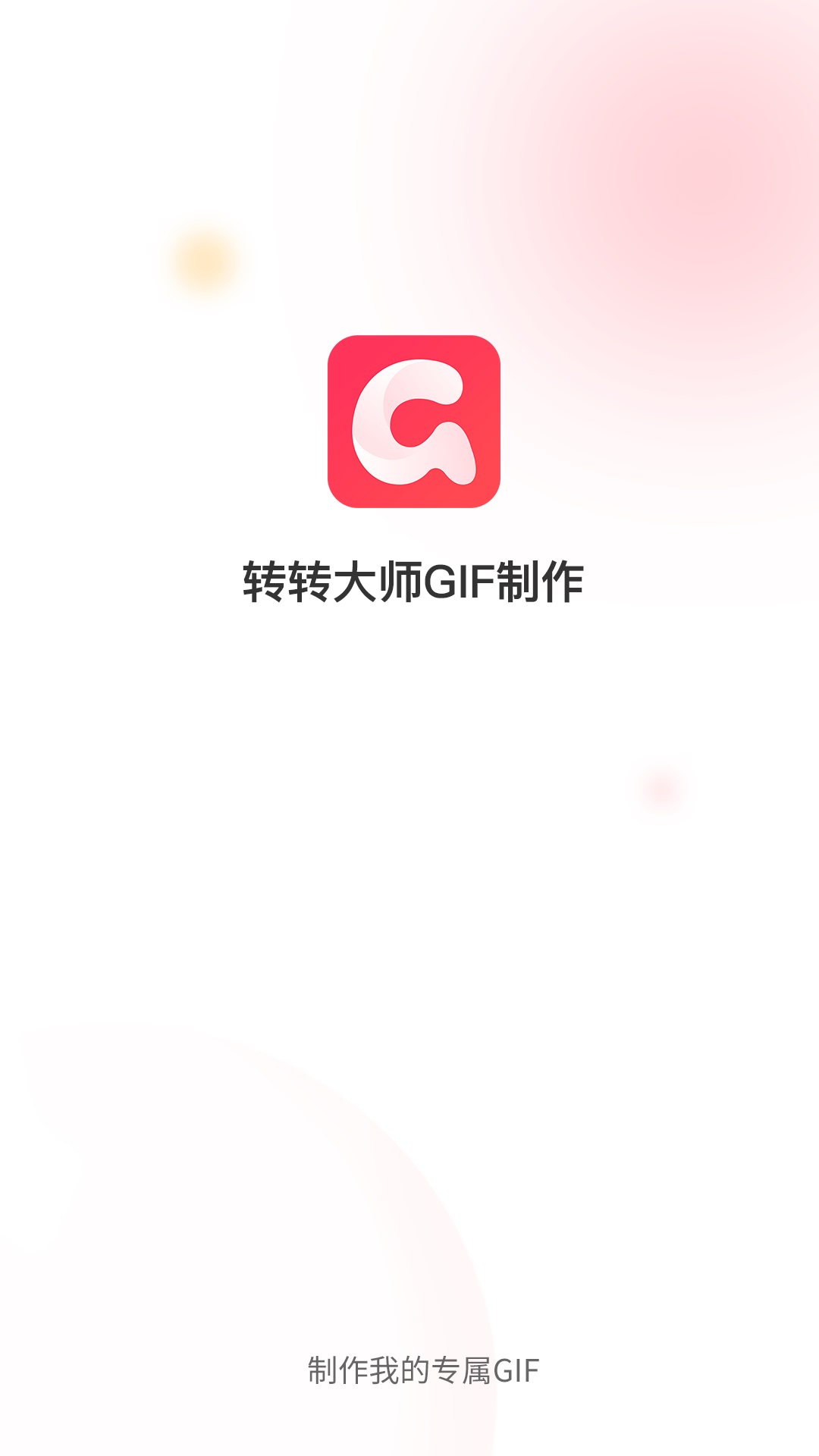 转转大师GIF制作v1.0.8截图4