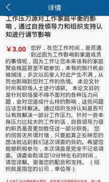 微調(diào)查截圖