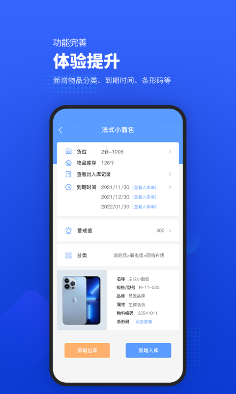 易匠维保v3.6.0截图1