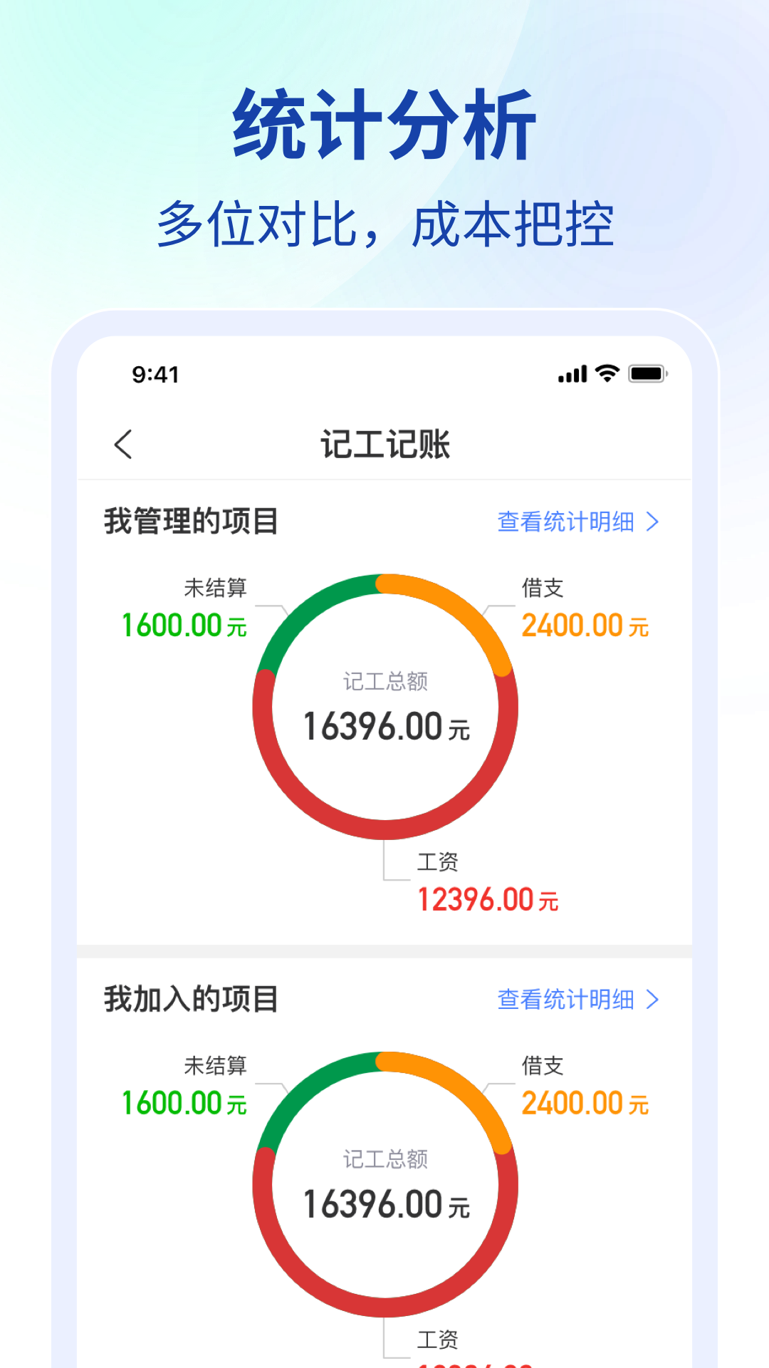 工地协同v1.7.0截图4