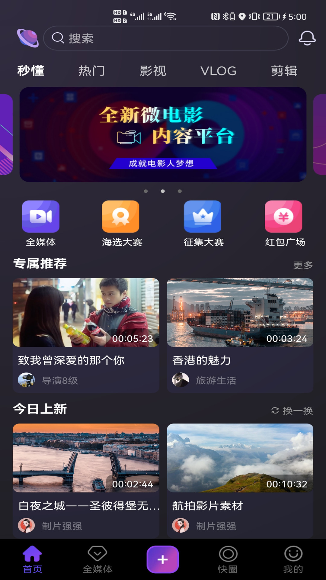 快来智影v2.1.1截图4