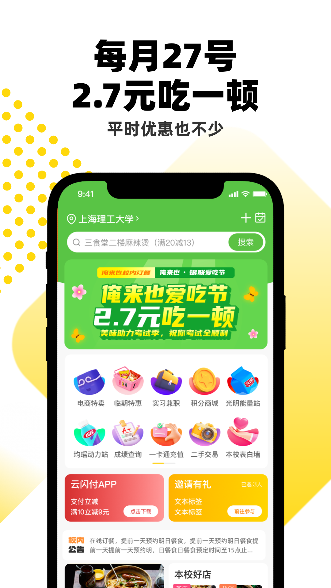 俺来也v9.0.1截图3