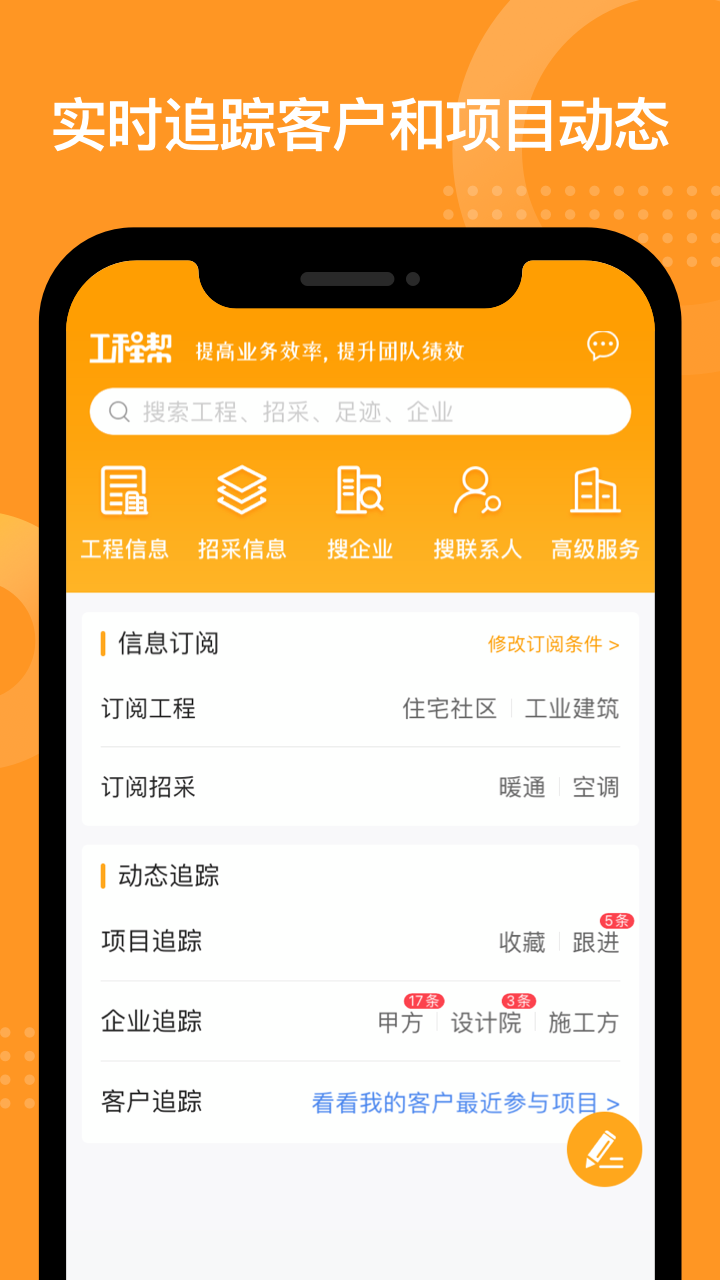 工程帮v5.5.1截图3