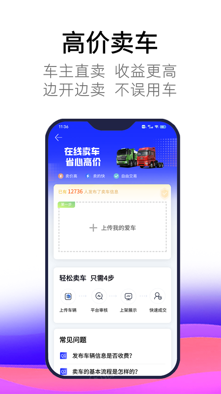 卡车世界v1.9.3截图2